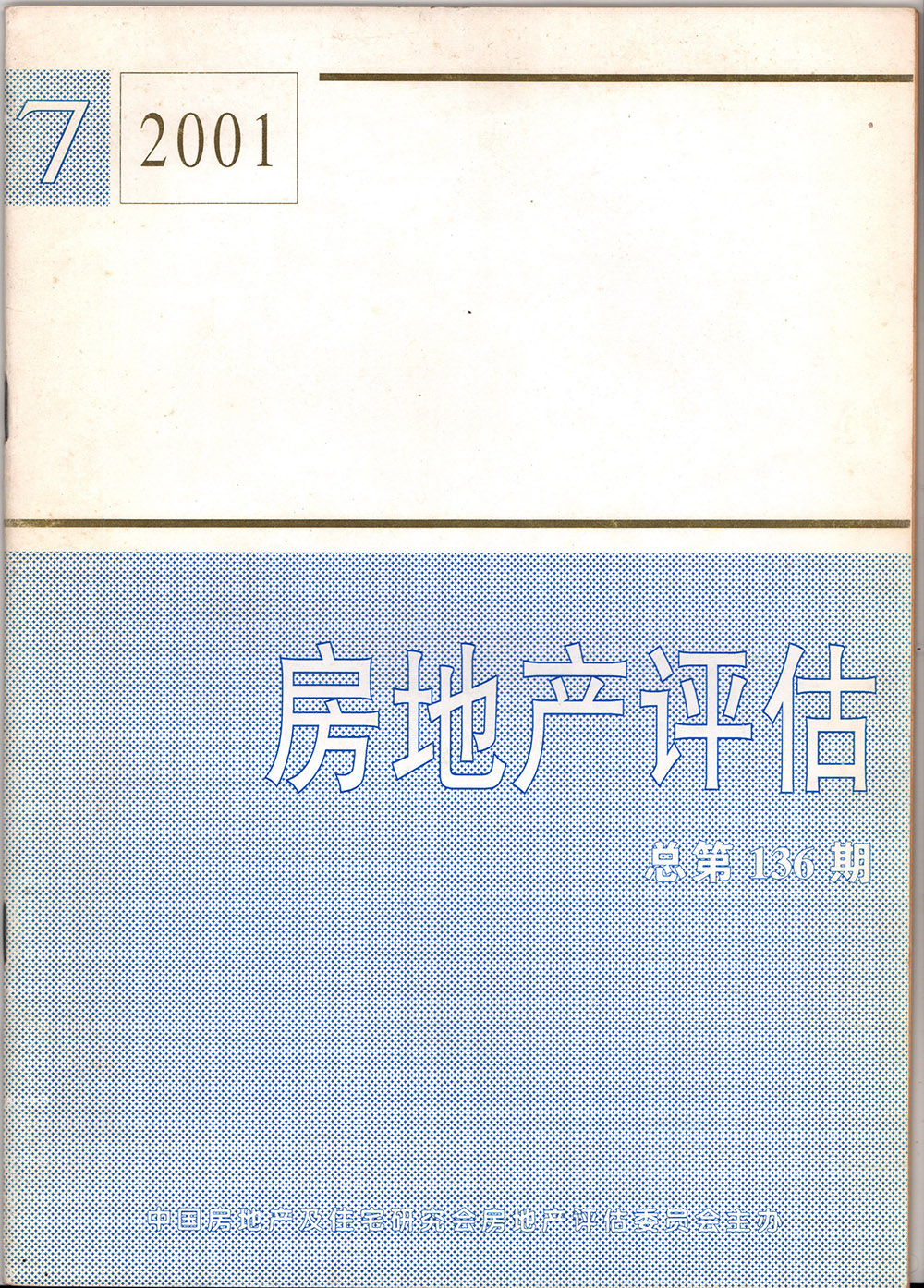2001年房地产评估总第136期