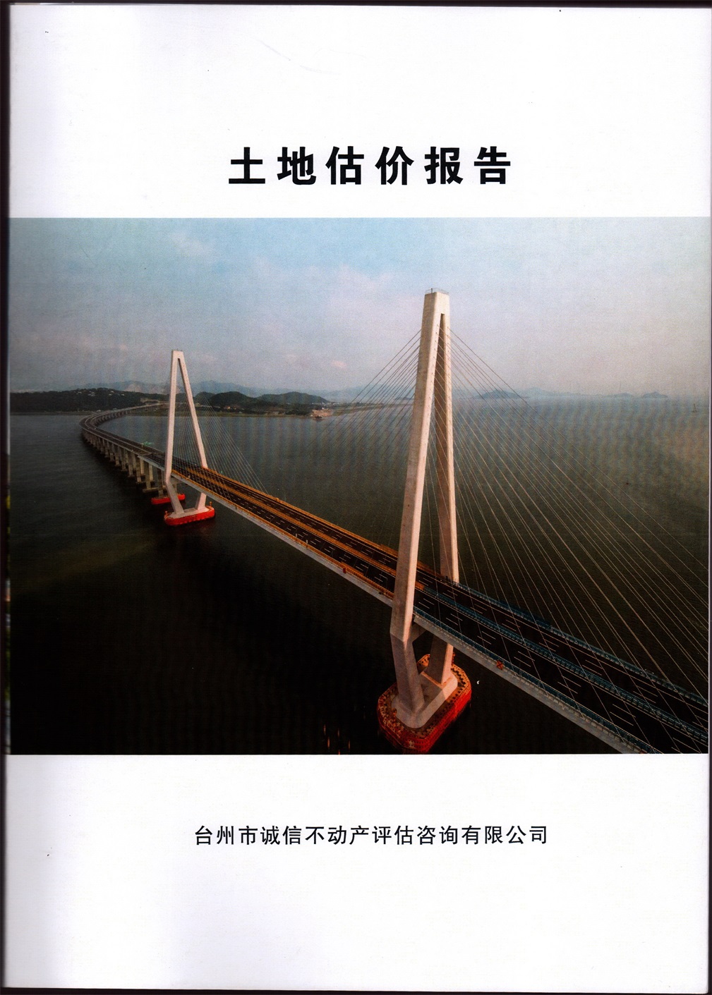 土地估价报告