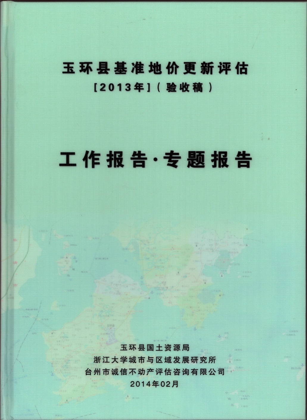 2013年玉环县基准地价更新评估工作报告专题报告