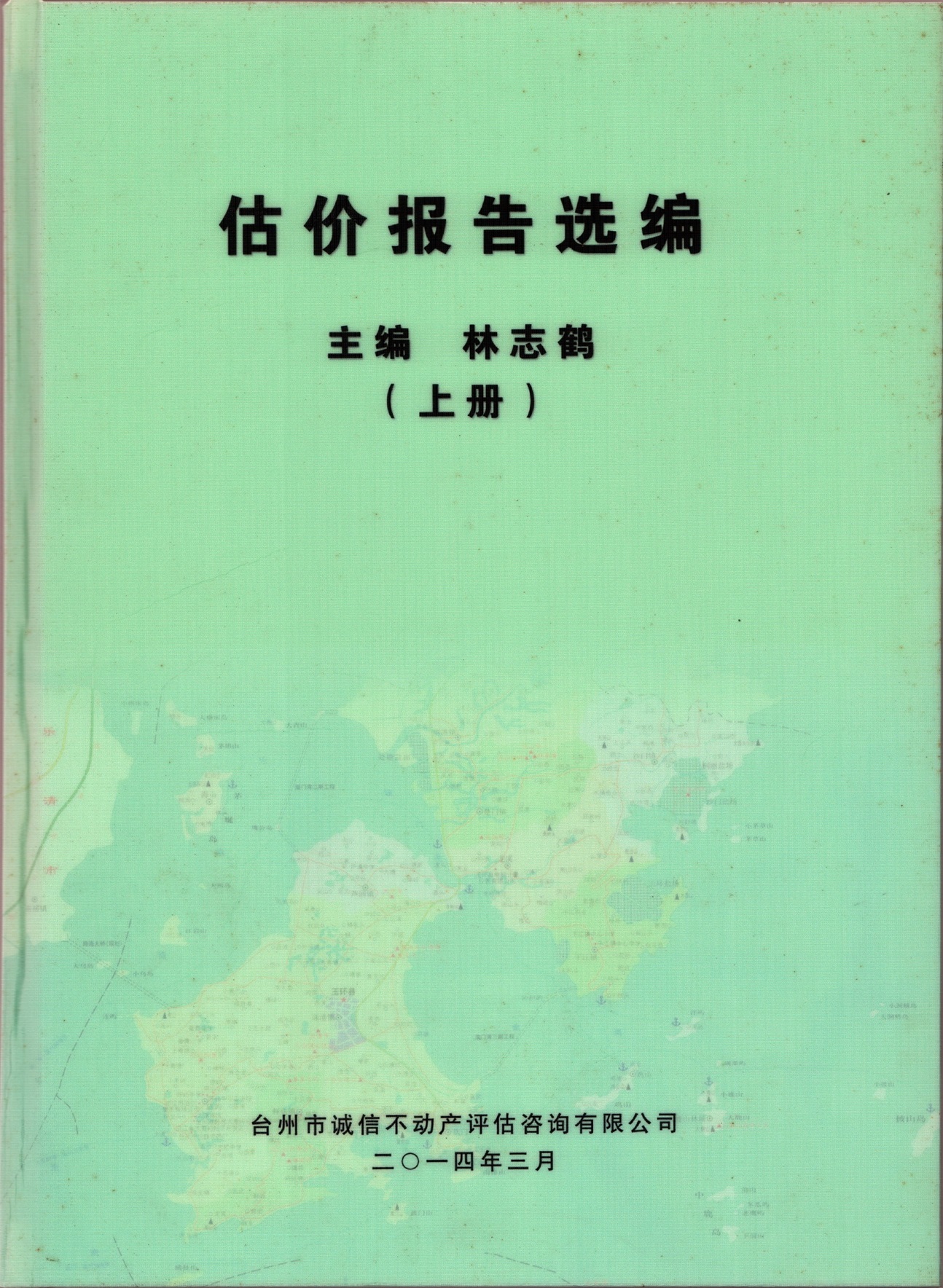 估价报告选编上册
