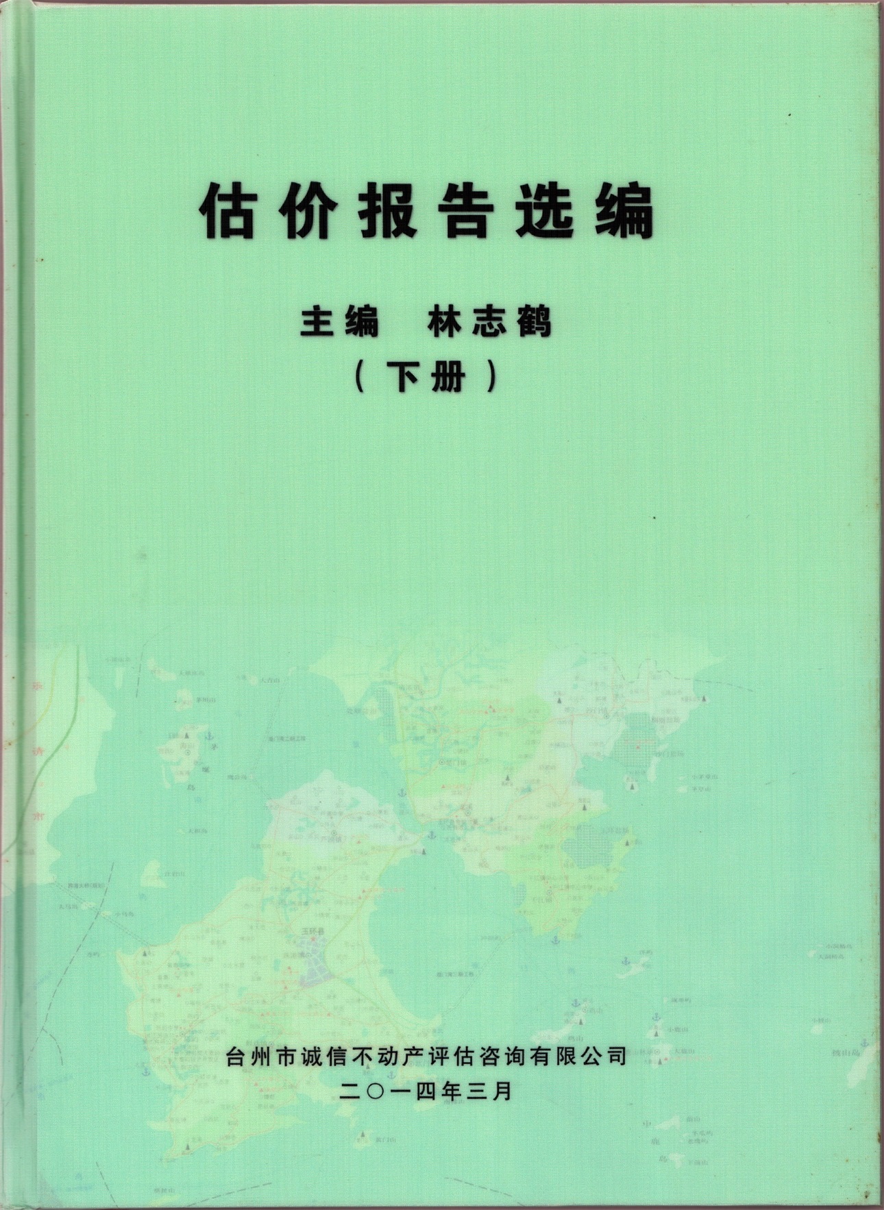 估价报告选编下册