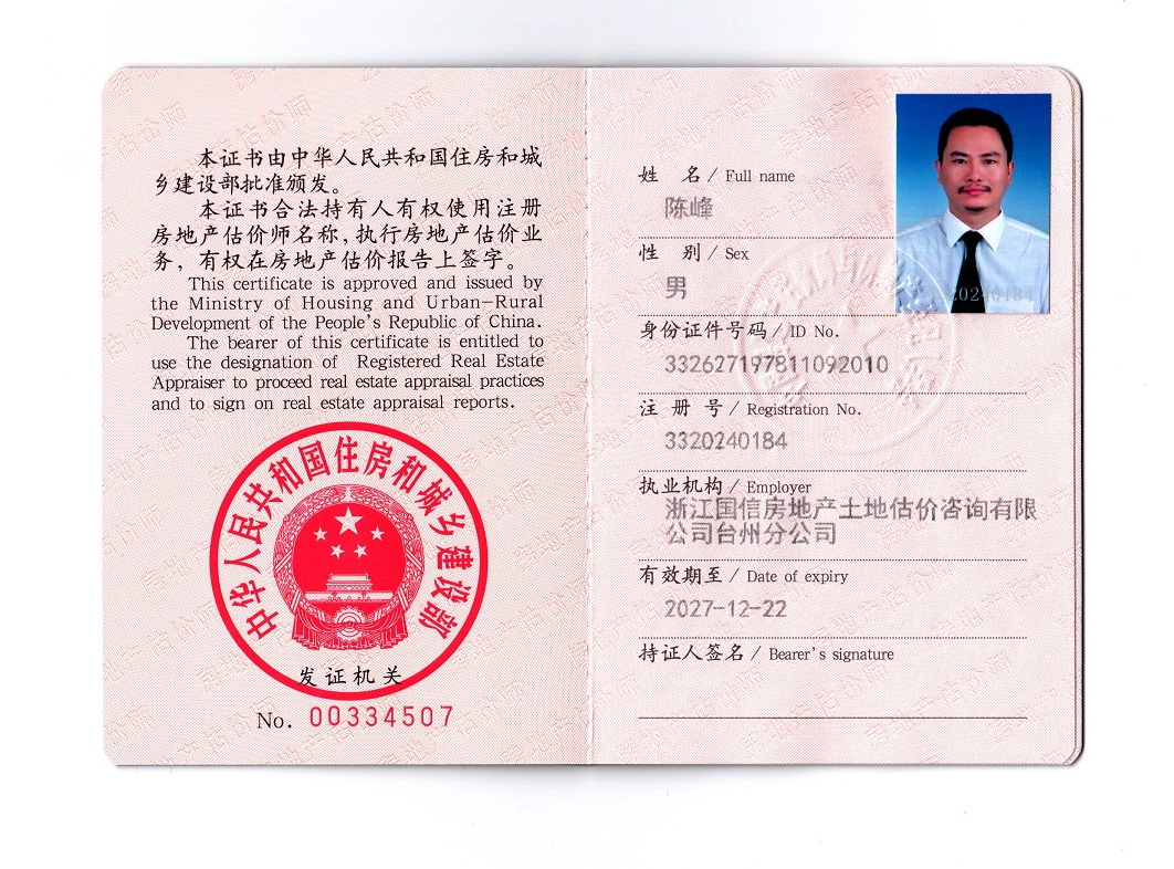 陈峰 房产估价师